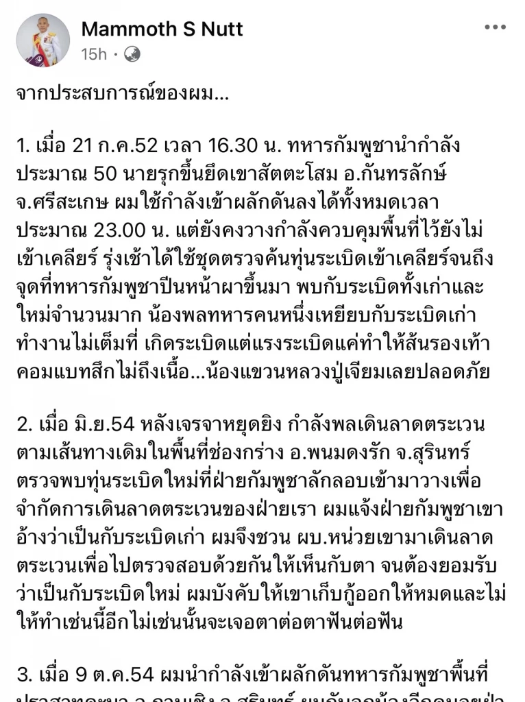 รองแม่ทัพ 2 เผย 3 พื้นที่ต้องระวัง “กัมพูชา” ลอบวางกับระเบิดใหม่