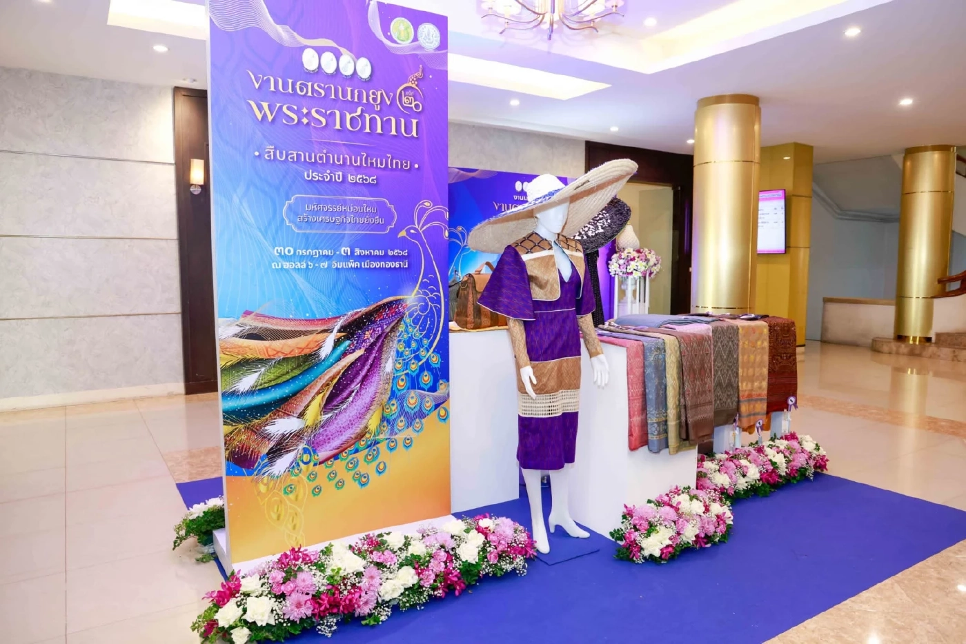 กรมหม่อนไหม ชวนร่วมงาน “ตรานกยูงพระราชทาน สืบสานตำนานไหมไทย"