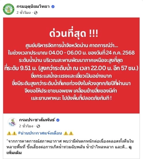 "พายุวิภา "จากไป 2 พายุลูกใหม่ กำลังก่อตัว ประกาศเตือน "น่าน" เสี่ยงเกิดน้ำท่วมฉับพลัน