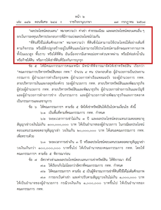คลอด\"ระเบียบการท่าเรือแห่งประเทศไทย \" เปิดเช่าพื้นที่ ตั้งแต่ 100 ล้านบาทขึ้นไป
