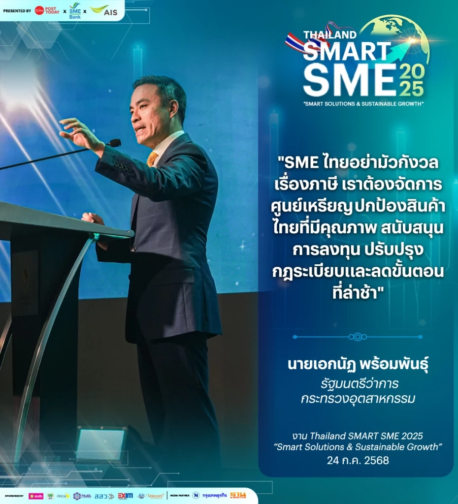 "เอกนัฎ"เสริมแกร่ง"เอสเอ็มอี" เร่งปราบธุรกิจผิดกม. ฟื้นแบรนด์ไทย