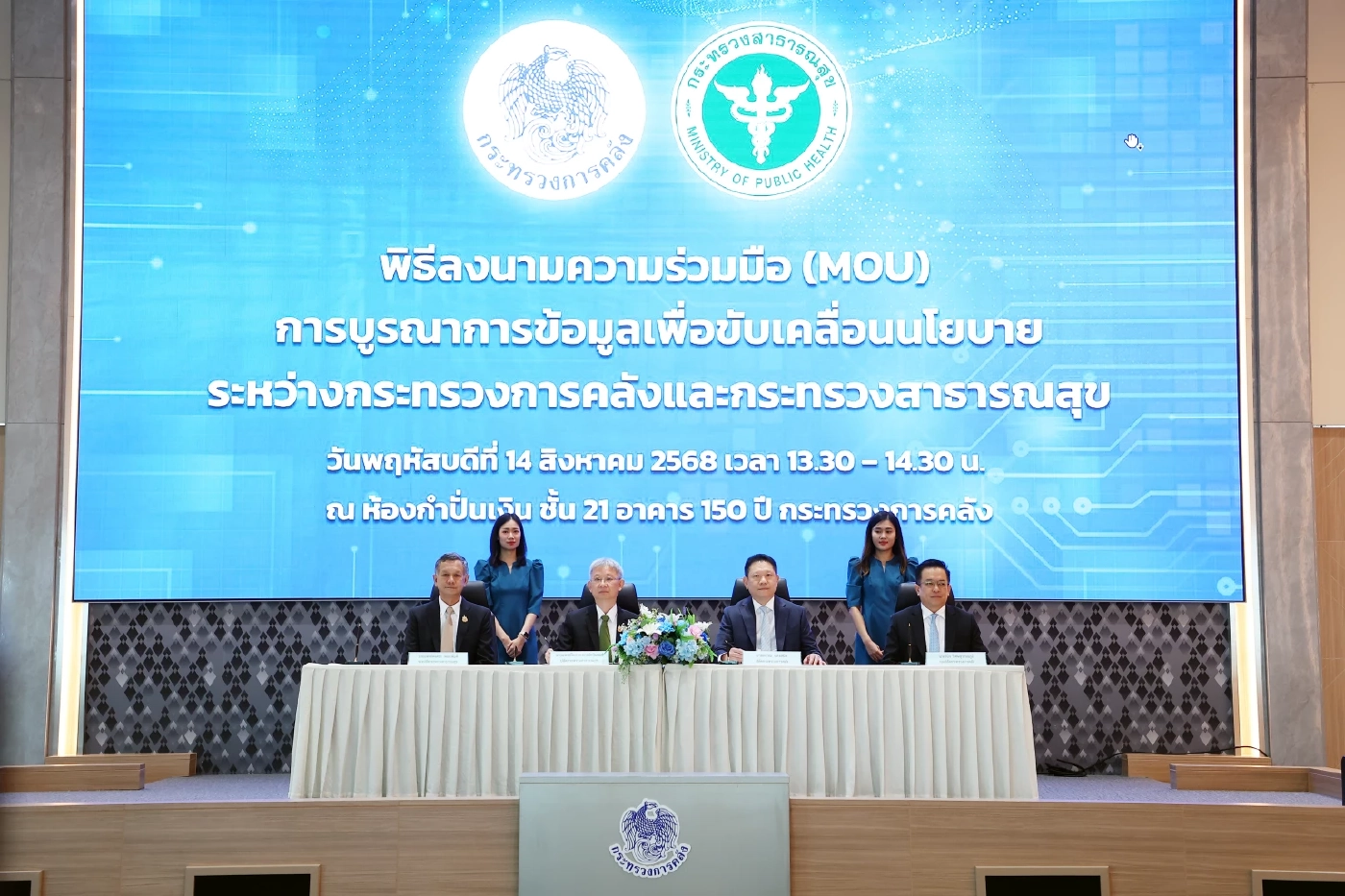 คลังผนึกกระทรวงสาธารณสุข เชื่อมข้อมูลสุขภาพ-การเงิน