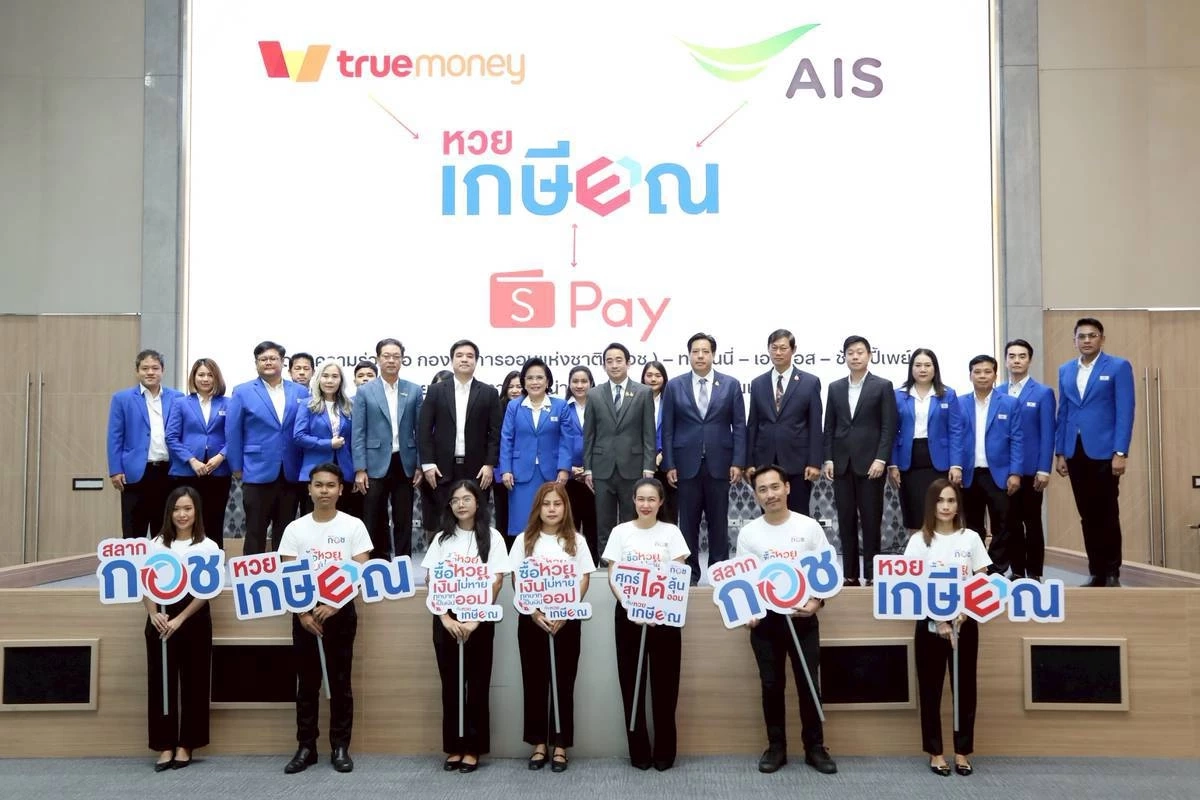 หวยเกษียณ ผนึก 3 แพลตฟอร์มดิจิทัล ขยายช่องทางขาย 'สลาก กอช.'