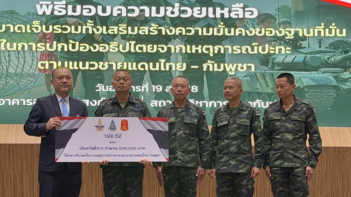 รวมรุ่น วปอ. ลงขัน 3 ล้าน ช่วยทหารชายแดน นำไปเสริมฐานปฏิบัติการ