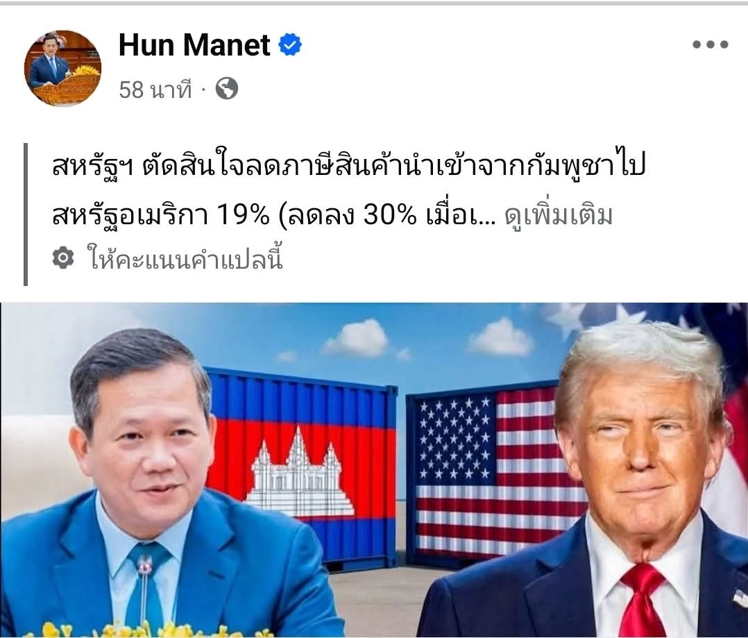 \"ฮุน มาเนต\" เผยเหตุต่อสายเล่าดรามาประเทศกัมพูชาให้ \"ทรัมป์\" ฟัง