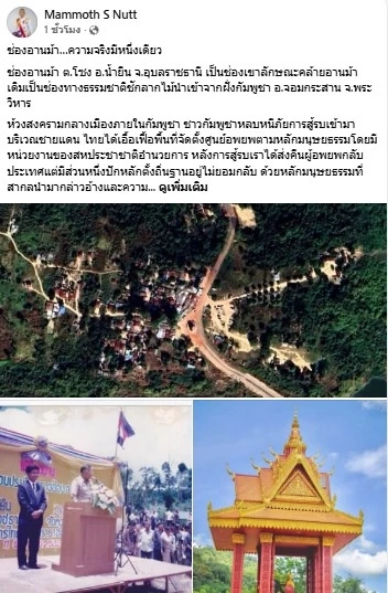 “ช่องอานม้า” ความจริงมีหนึ่งเดียว รองแม่ทัพ2 แฉปมปัญหาชายแดนก่อนกัมพูชารุกสร้างบ้าน