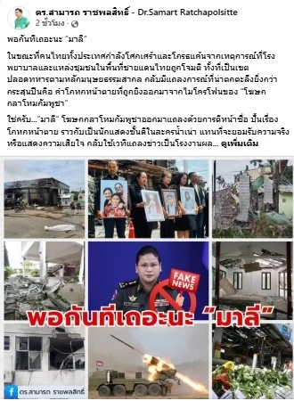 พอเถอะนะ “มาลี” หลอกประชาชนตัวเองได้ชั่วคราว แต่ไม่มีวันหลอกชาวโลกได้