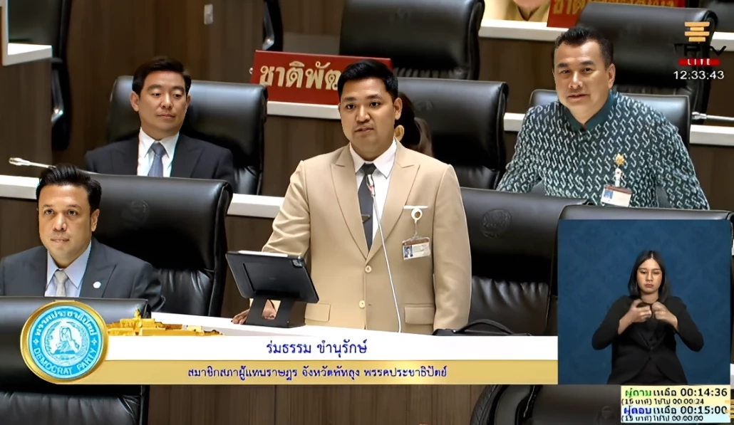 นายร่มธรรม ขำนุรักษ์ สมาชิกสภาผู้แทนราษฎรจังหวัดพัทลุง พรรคประชาธิปัตย์