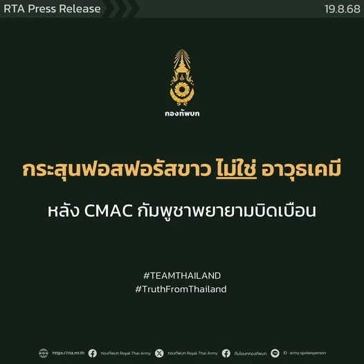 ตอกกลับ "กัมพูชา" กระสุนฟอสฟอรัสขาว WP ไม่อยู่ในกลุ่มอาวุธเคมี