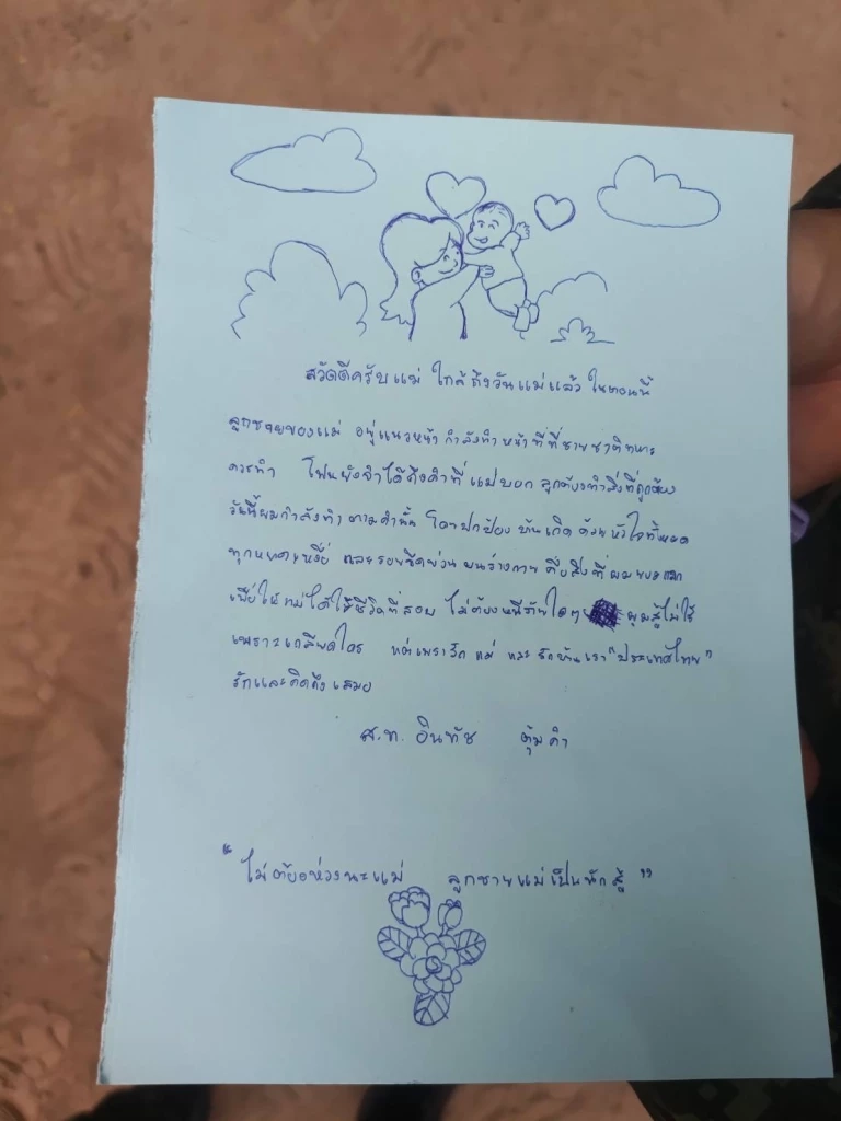 ซึ้ง! จดหมายวันแม่ จาก ทหารนักรบแนวหน้า สู้เพราะรักแม่ รักประเทศไทย (มีคลิป)