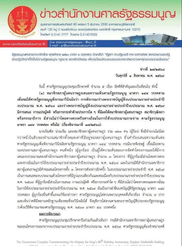 เปิดคำวินิจฉัยฉบับละเอียด ศาลฟัน \"พิเชษฐ์\" พ้น สส.ตัดสิทธิ 10 ปี