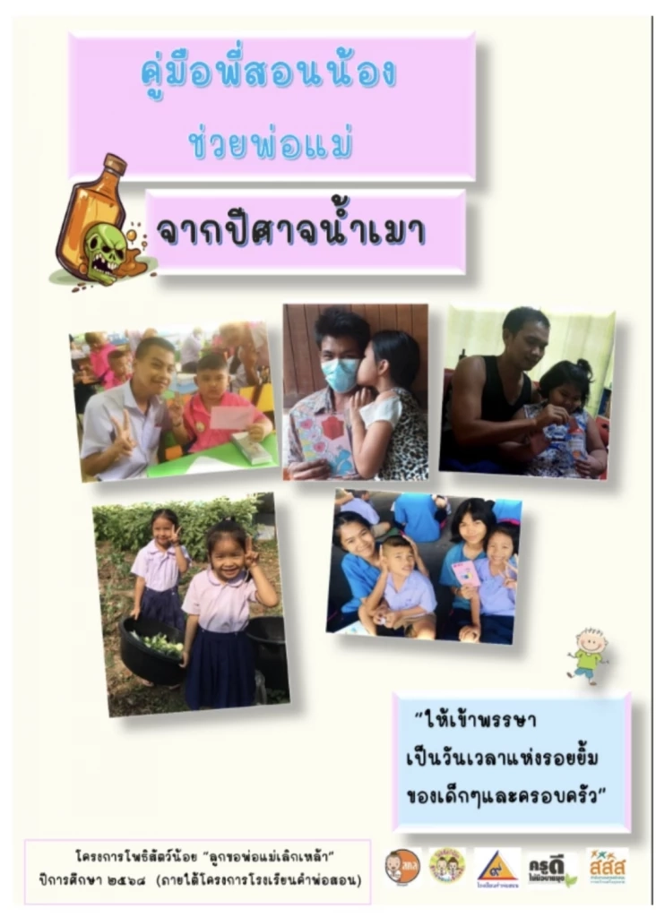สสส. เผยความสำเร็จ "โครงการงดเหล้าเข้าพรรษา" สถาบันการศึกษาเข้าร่วมพันแห่ง