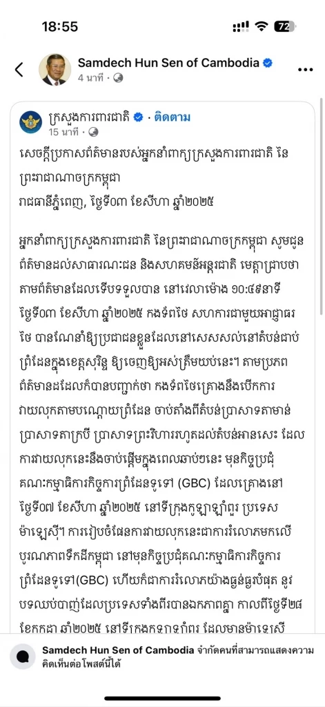 ปล่อยเฟคนิวส์ไม่แผ่ว “มาลี” โพสต์ “ฮุน เซน” แชร์ ปมไทยเตรียมโจมตี