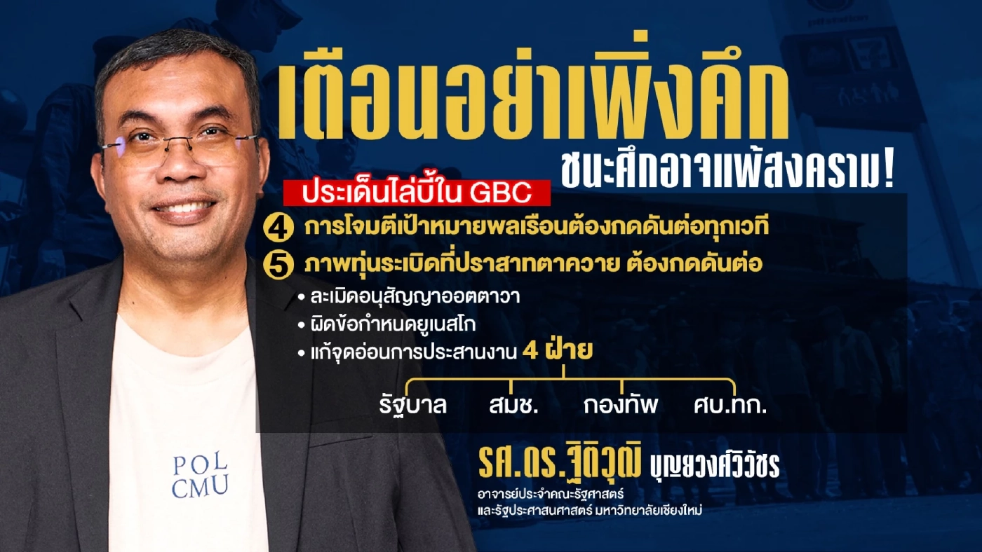 ไทยต่อยทีหลัง แต่ กัมพูชาดั้งหัก! ฟ้องโลกโชว์ภาพพลเรือนไทยตกเป็นเป้าโจมตี