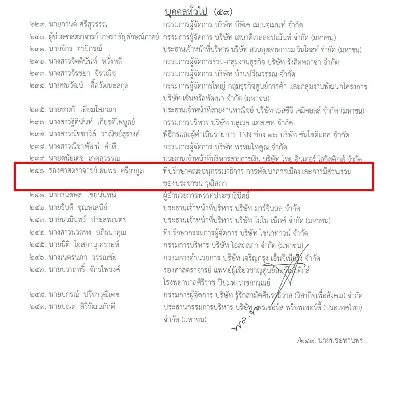 "ภูมิธรรม" ยอมรับ ครม.เขี่ย "ธนพร ศรียากูล" พ้นโผ นศ.วปอ. ปี69