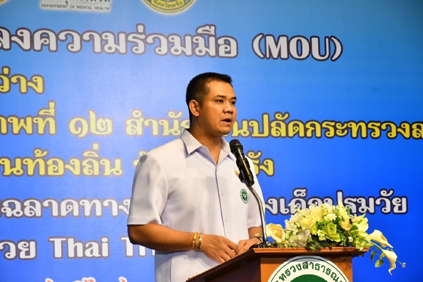 นายชัยชนะ เดชเดโช รัฐมนตรีช่วยว่าการกระทรวงสาธารณสุข (