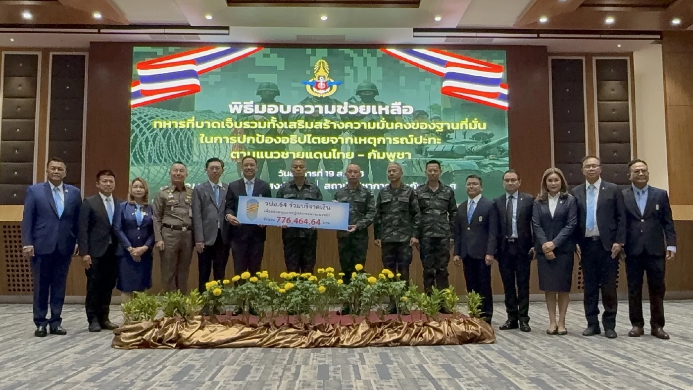 รวมรุ่น วปอ. ลงขัน 3 ล้าน ช่วยทหารชายแดน นำไปเสริมฐานปฏิบัติการ