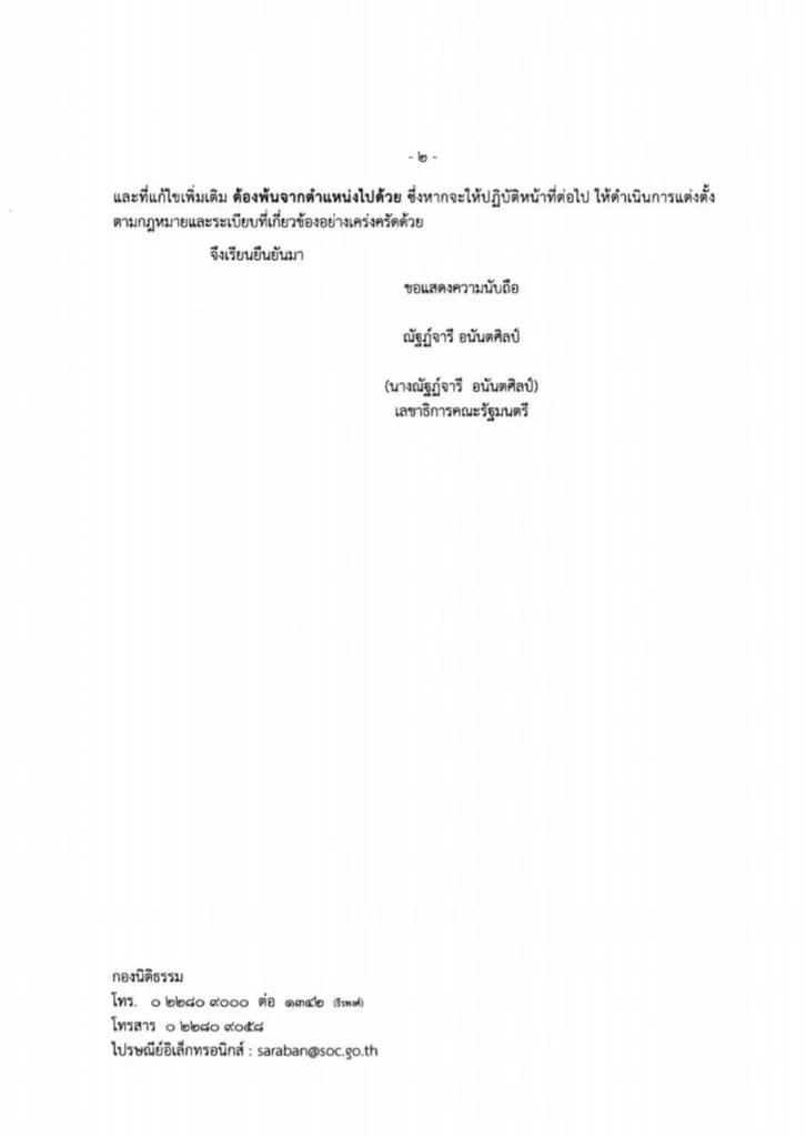 เปิดแนวปฏิบัติทาง ครม.รักษาการ ทำอะไรได้บ้าง ดับฝันอนุทินได้ไหม