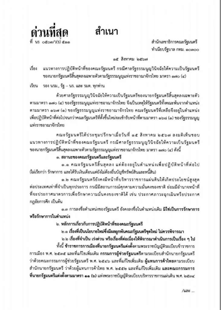 เปิดแนวปฏิบัติทาง ครม.รักษาการ ทำอะไรได้บ้าง ดับฝันอนุทินได้ไหม