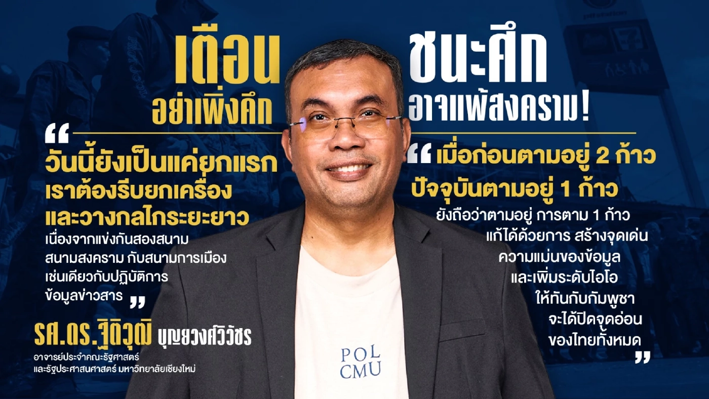 ไทยต่อยทีหลัง แต่ กัมพูชาดั้งหัก! ฟ้องโลกโชว์ภาพพลเรือนไทยตกเป็นเป้าโจมตี