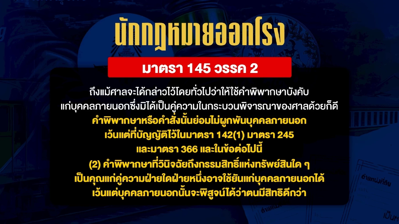 นักกฎหมาย ตอกกลับทนายความ ตอกฝาโลง ปมร้อนที่ดินเขากระโดง