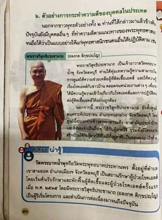 "พว." ออกโรงแจง ไม่เคยพิมพ์หนังสือแบบเรียนเด็กไทย เชิดชู "อดีตพระอลงกต"