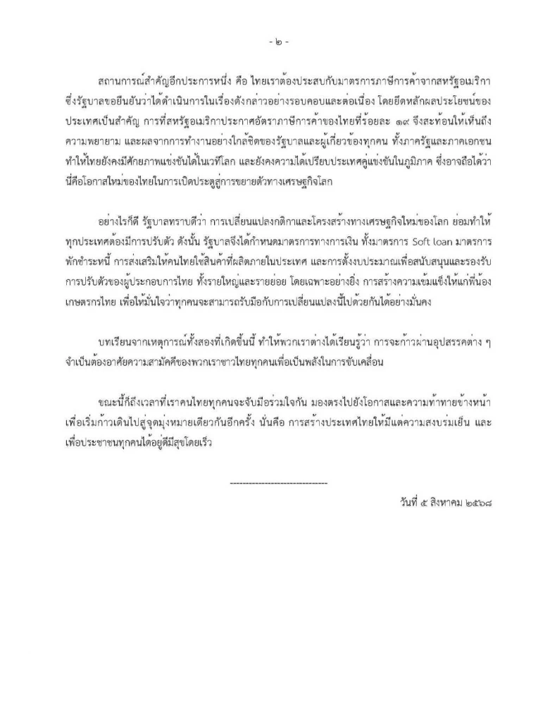 รัฐบาลไฟเขียวขยายเงินเยียวยา ผู้สูญเสียเหตุปะทะไทยกัมพูชา