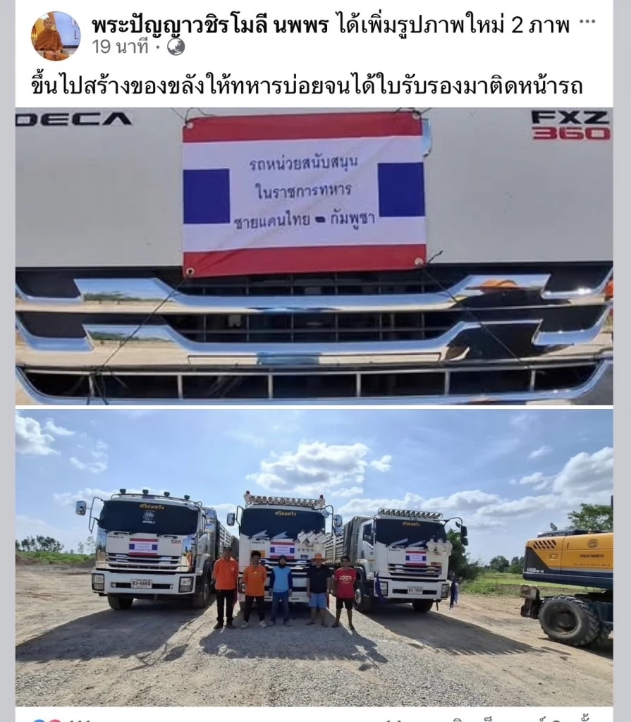 เจ้าอาวาสหาบล็อกคอนกรีตสร้างบังเกอร์ให้ทหาร พื้นที่ศรีสะเกษ ยังเตือนประชาชนในพื้นที่เสี่ยง