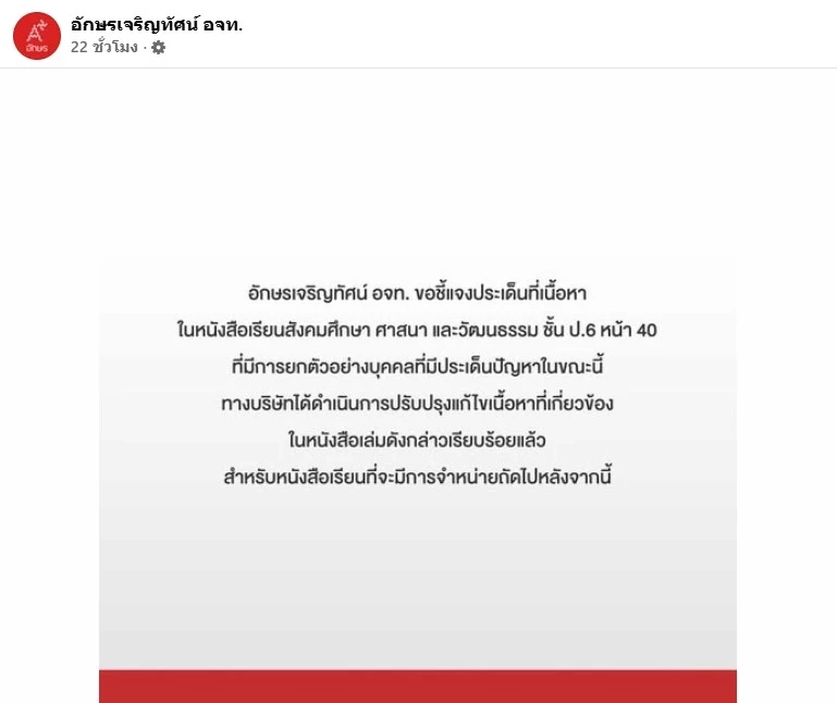 "พว." ออกโรงแจง ไม่เคยพิมพ์หนังสือแบบเรียนเด็กไทย เชิดชู "อดีตพระอลงกต"