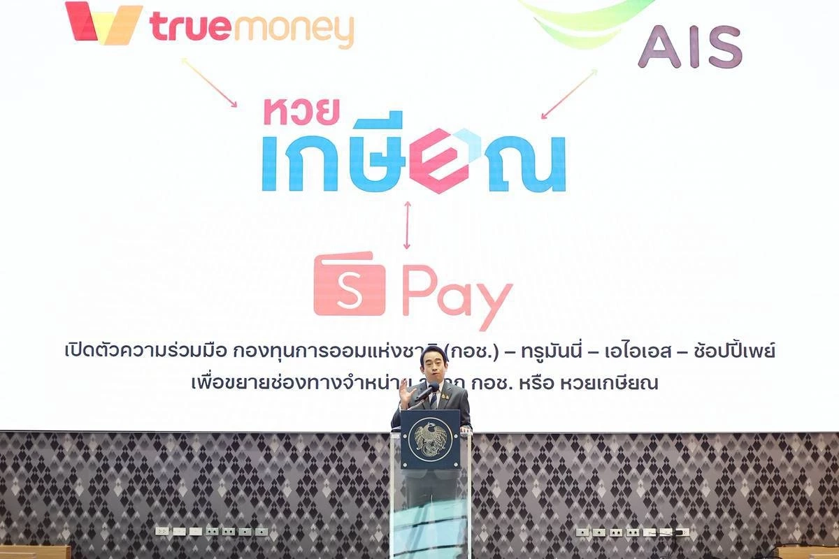 หวยเกษียณ ผนึก 3 แพลตฟอร์มดิจิทัล ขยายช่องทางขาย 'สลาก กอช.'