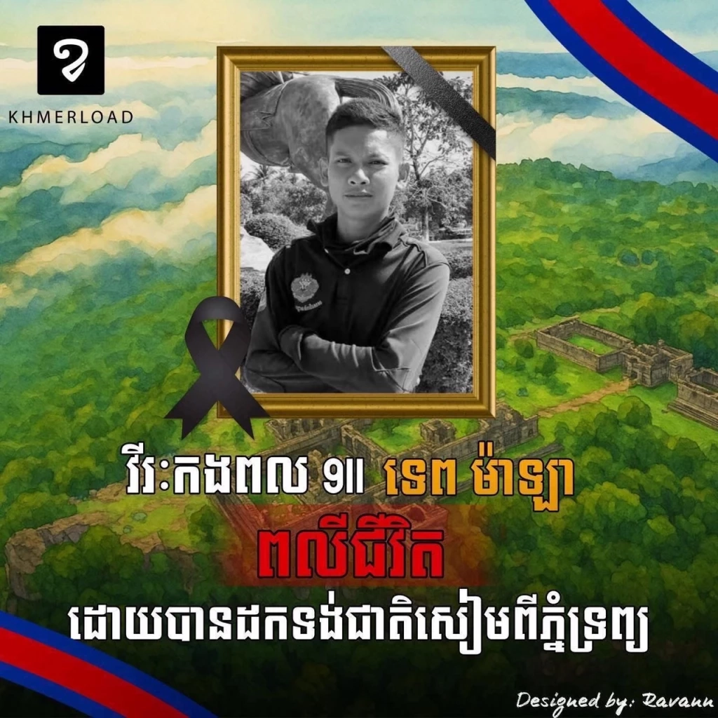 ทหารรบพิเศษ 911 พลีชีพที่สมรภูมิตาควาย