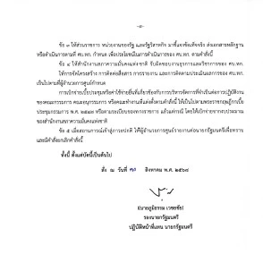 "ภูมิธรรม" ลงนามคำสั่งตั้ง ศบ.ทก. ทำงานต่อเนื่อง ปมชายแดน ให้ รมช.กลาโหม เป็น ผอ.ศูนย์ฯ