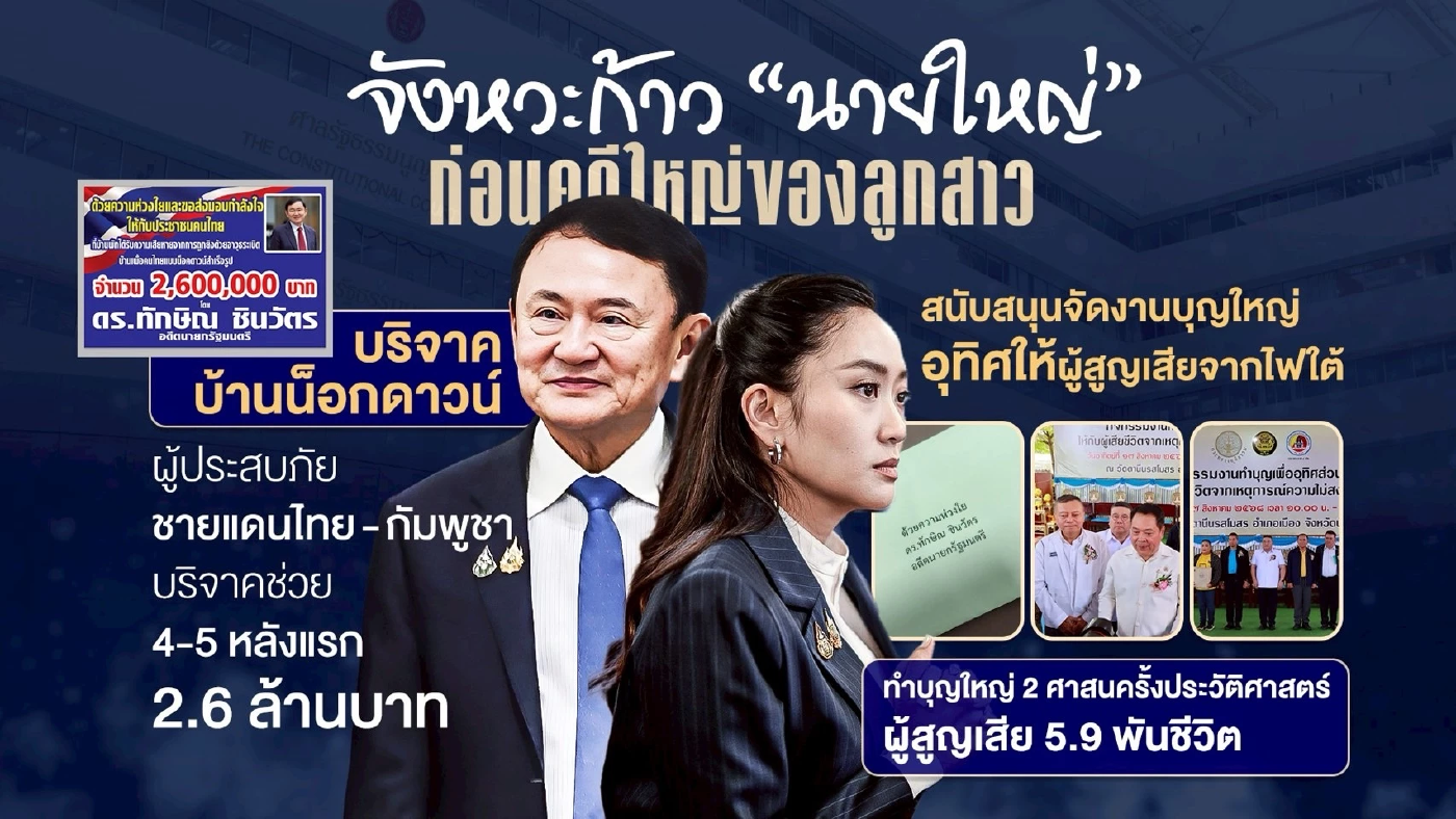 มติ 5:4 นายกฯรอดจริงไหม? จับตาชิงลาออก ยุบสภา เดดล็อก ม.144