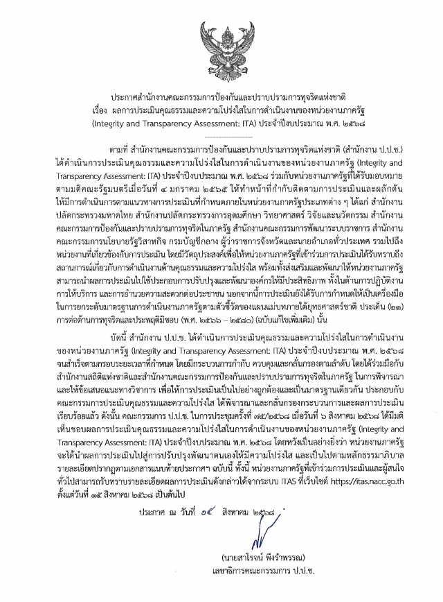 "ภูมิธรรม" ปัดให้ความเห็น "ป.ป.ช." ยก "สตง." โปร่งใส อันดับ 1