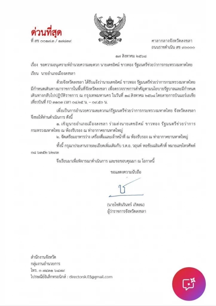 ดราม่าซ้อนดราม่า “ผู้ว่าฯ โชตินรินทร์” หรือเหตุเกิดจากขัดผลประโยชน์