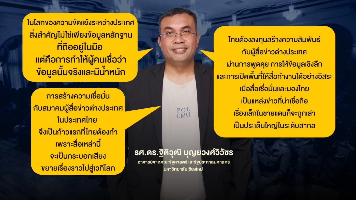 นักวิชาการมองเฟคนิวส์กัมพูชา รุกอยู่...รู้แล้ว - รุกต่อ...ทำอย่างไร?