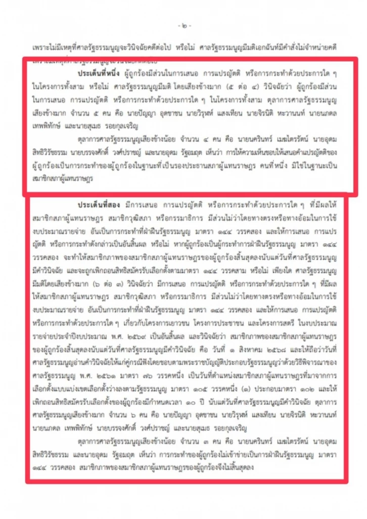 เปิดคำวินิจฉัยฉบับละเอียด ศาลฟัน \"พิเชษฐ์\" พ้น สส.ตัดสิทธิ 10 ปี