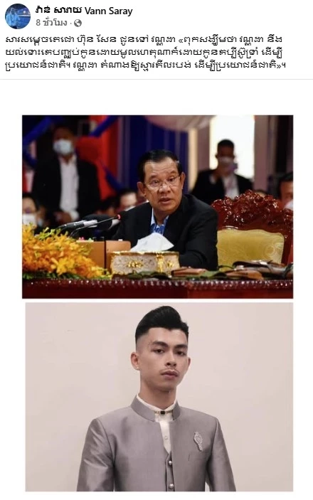 "ฮุนเซน" เท "วานดา" ป้องโคคา-โคลา อ้างว่า "เป็นการเสียสละเพื่อส่วนรวม"