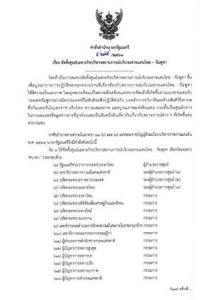 "ภูมิธรรม" ลงนามคำสั่งตั้ง ศบ.ทก. ทำงานต่อเนื่อง ปมชายแดน ให้ รมช.กลาโหม เป็น ผอ.ศูนย์ฯ