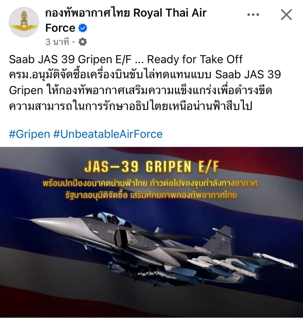 ครม.ไฟเขียว กองทัพอากาศจัดซื้อกริพเพน 4 ลำ 1.95 หมื่นล้าน