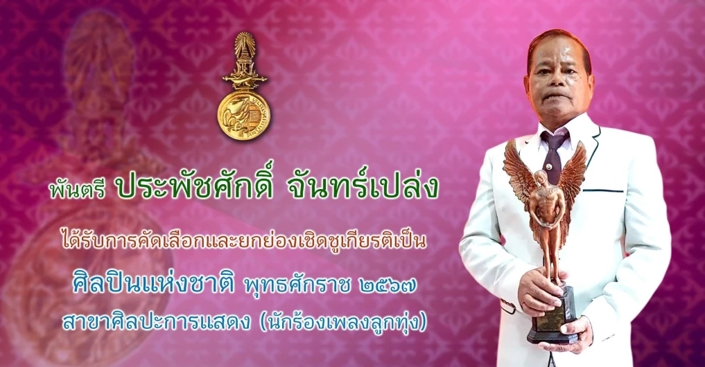 วธ.ถวายพระเกียรติพระสมัญญา “สิริศิลปิน ศิลปินแห่งชาติ” แด่กรมพระศรีสวางควัฒนฯ