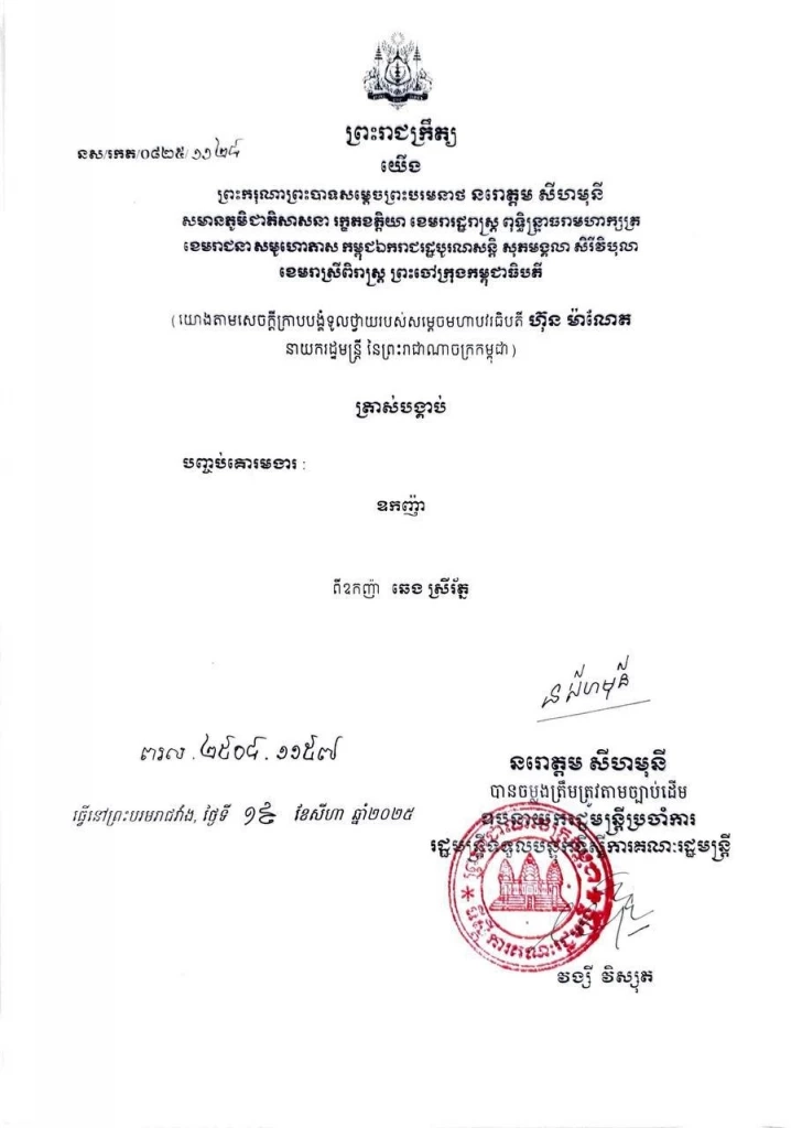 ร่วงแล้ว 2 อินฟลูเอนเซอร์-นักข่าว แค่แตะ "ฮุน เซน"