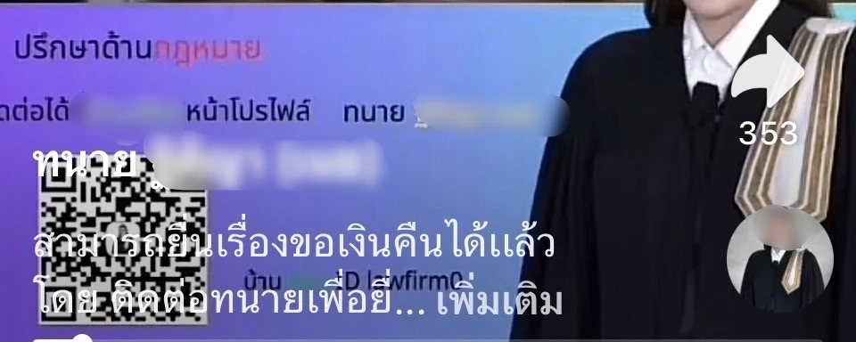 แก๊งคอลฯดูดคลิปนักข่าวแปะคิวอาร์โค้ด CIB ประสาน TIKTOK - ไลน์ ปิดกั้น