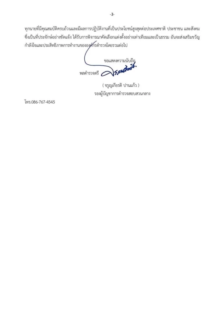 “ภูมิธรรม” ส่งผู้มีอำนาจพิจารณา “บิ๊กเต่า” ร้องแต่งตั้งตำรวจไม่เป็นธรรม