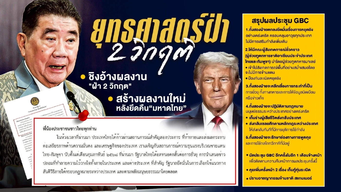 ลือสนั่น! นายกฯไขก๊อก จุดเริ่มต้น วิกฤตใหญ่...เพื่อไทยวีรบุรุษ?