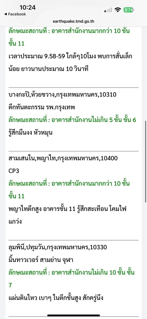 แผ่นดินไหวขนาด 5.4 ที่ "เมียนมา"  กรุงเทพฯ รับรู้ถึงแรงสั่นไหว