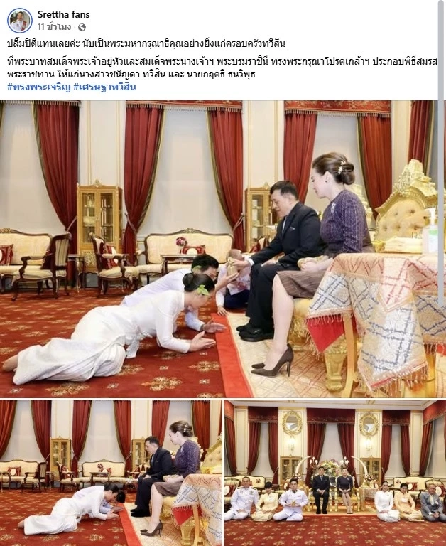 ในหลวง-พระราชินี พระราชทานน้ำสังข์ สมรสพระราชทาน แก่ บุตรสาวอดีตนายกฯเศรษฐา