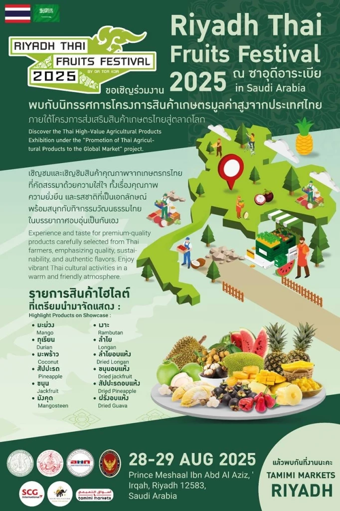 อ.ต.ก.บุกตลาดตะวันออกกลางโชว์ศักยภาพผลไม้เกษตรกรไทย