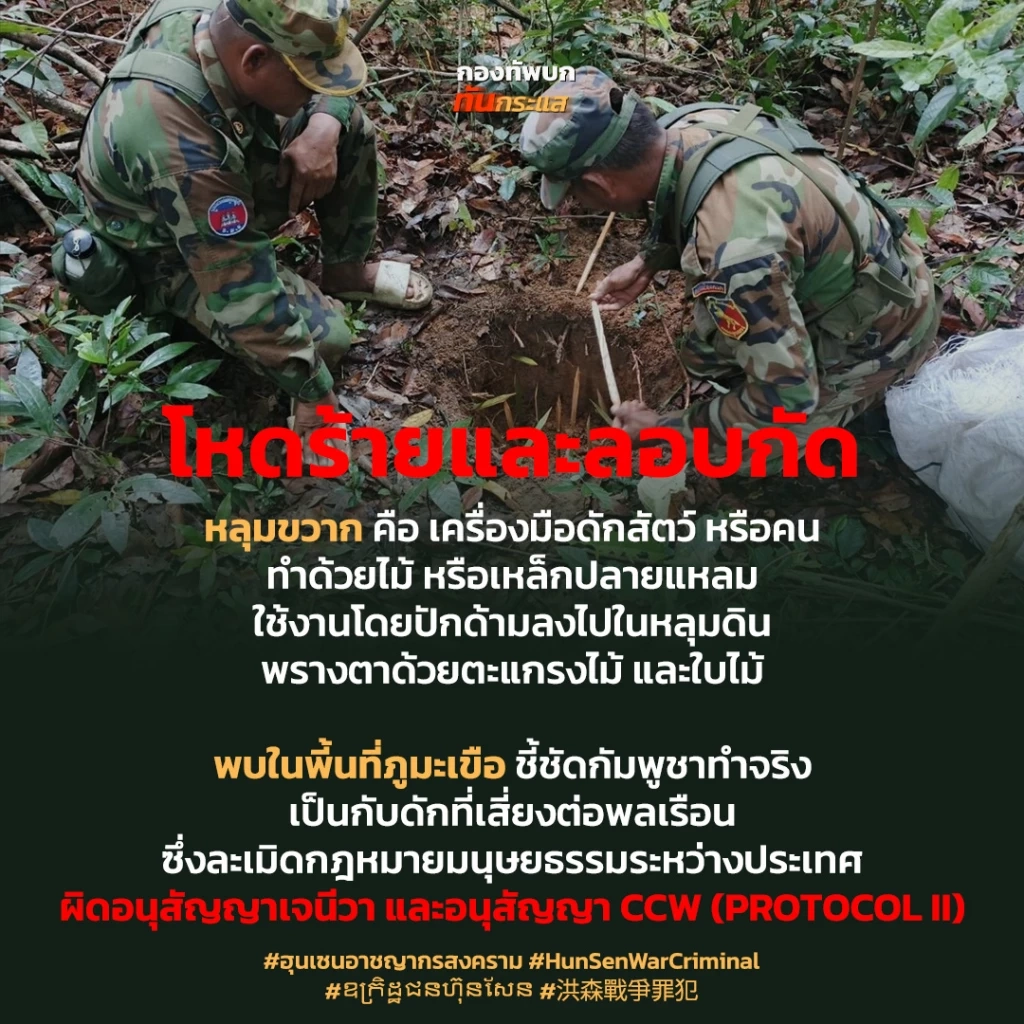 จับโป๊ะ! นี่มัน "ทหารกัมพูชา" ที่เคยลาดตระเวนร่วมกันชัดๆ โผล่อยู่ใน "คลิปวางทุ่นระเบิด"