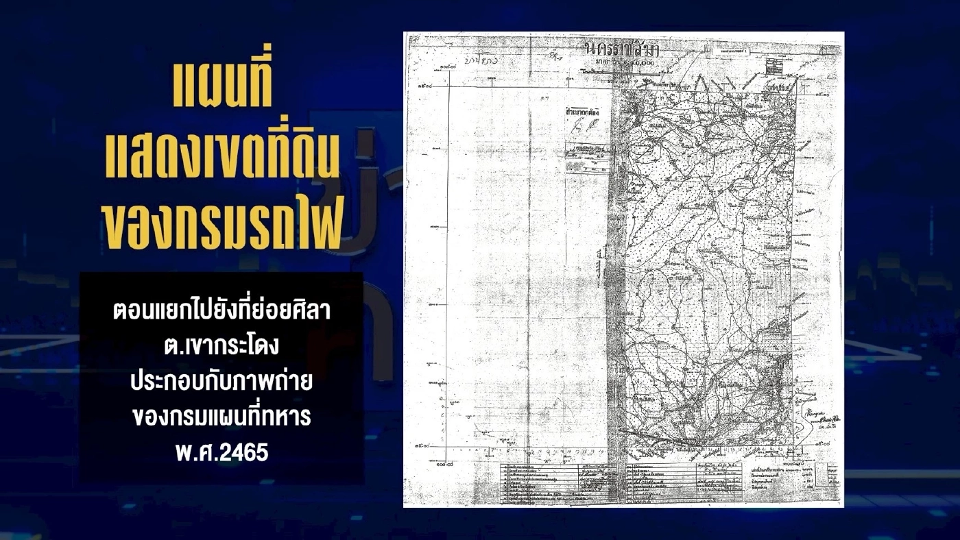 exclusive “อดีตอธิบดีบุญเชิด” ตอกกลับ “ศุภชัย” เคลียร์ปม “แผนที่รถไฟ ที่เขากระโดง”